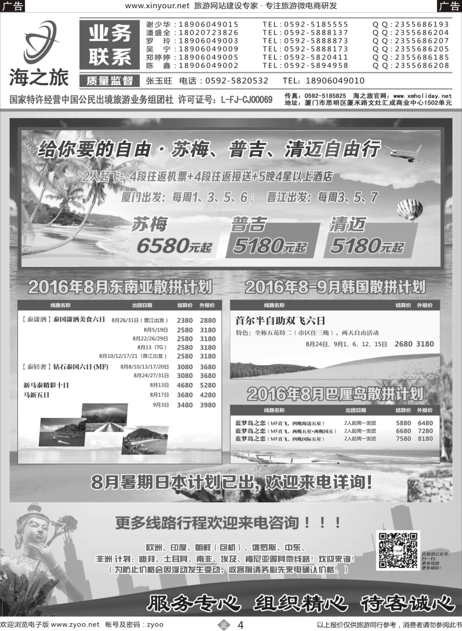 b04 海之旅出境批发