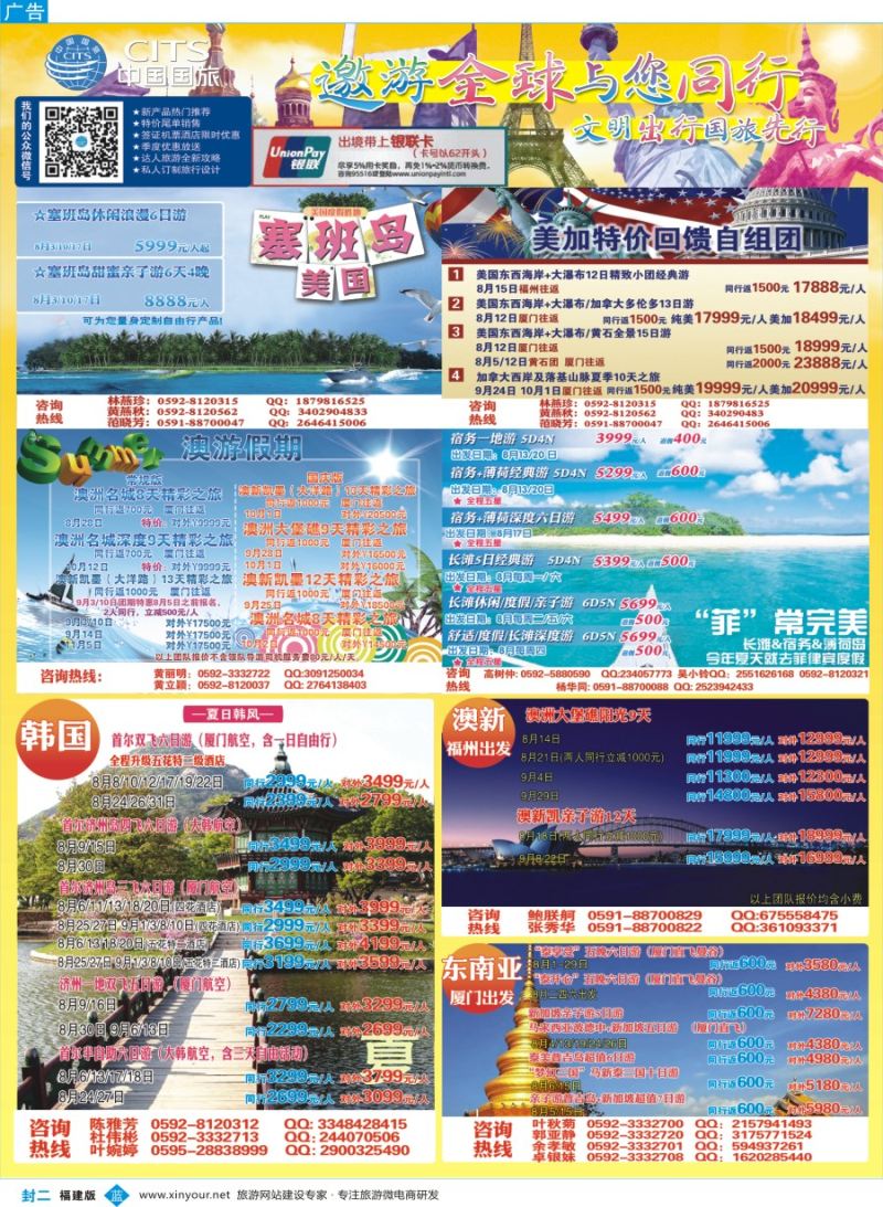 b封二 中国国旅出境计划