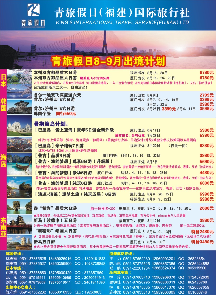 b左拉页 青旅假日（福建）国际旅行社