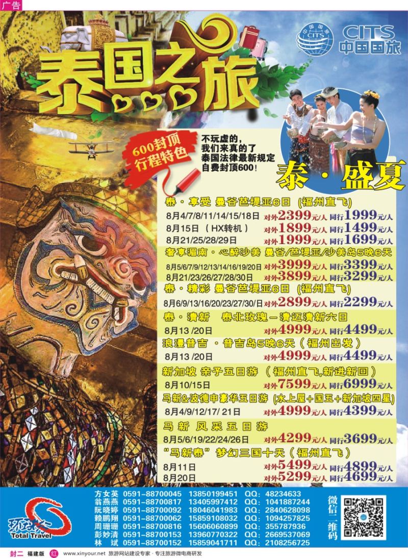 r封二 中国国旅出境计划