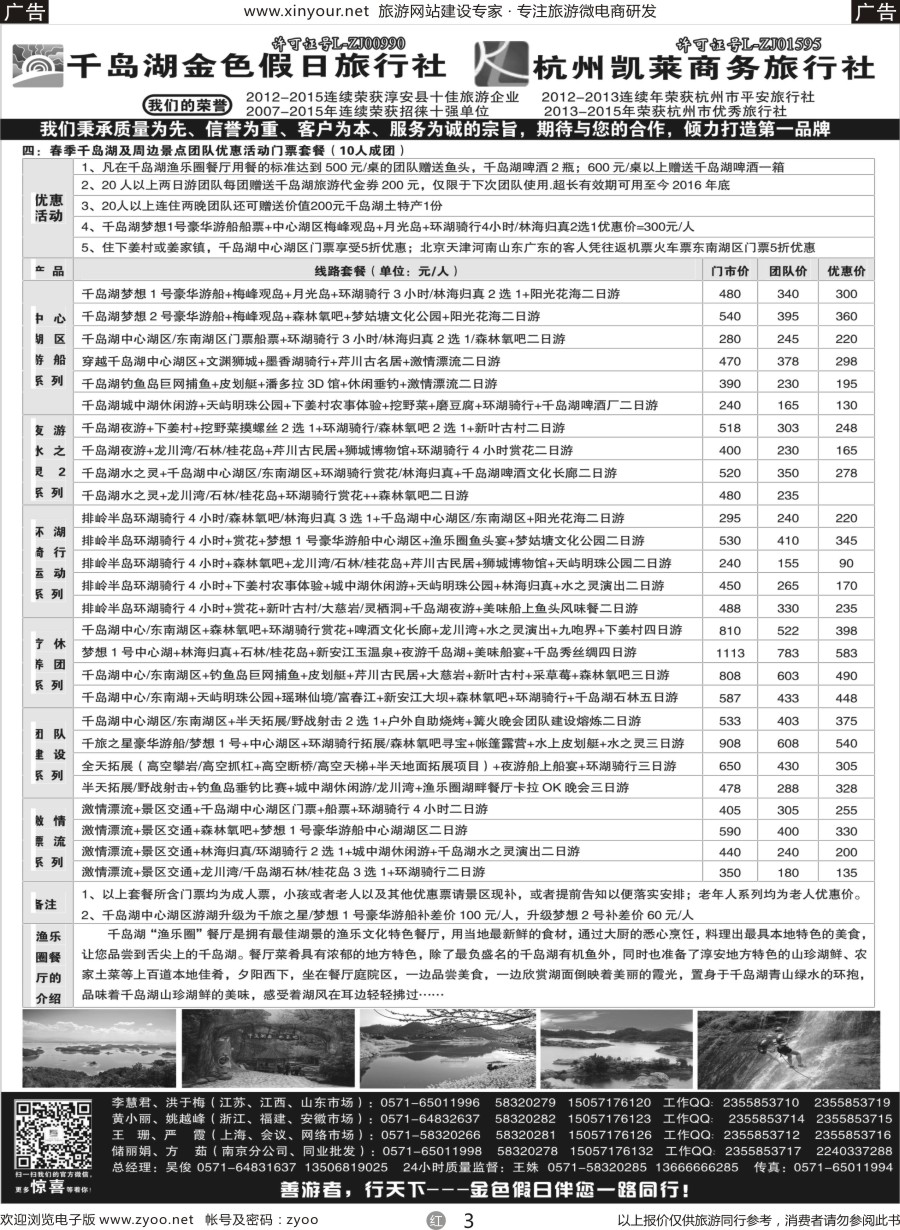 r03 千岛湖金色假日旅行社杭州凯莱商务旅行社02