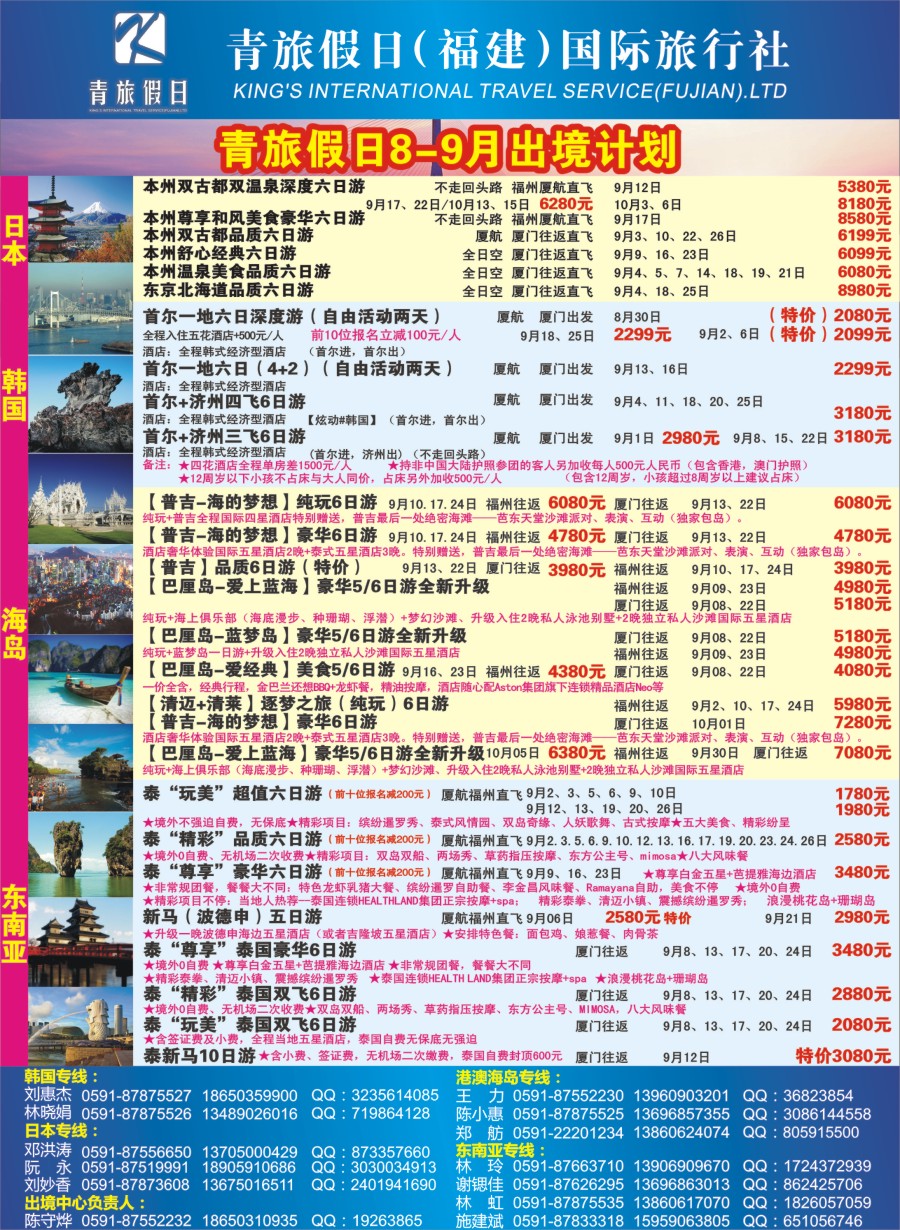 b左拉页 青旅假日（福建）国际旅行社