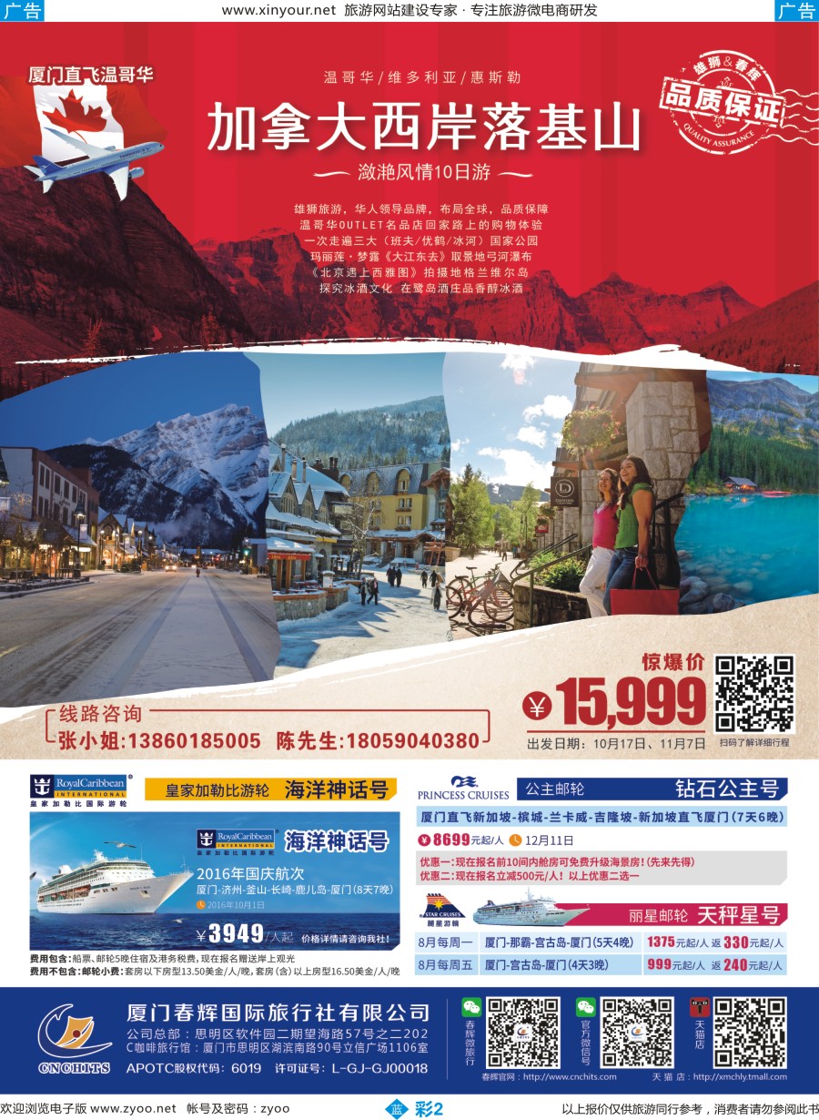 b彩02 春辉旅游出境计划