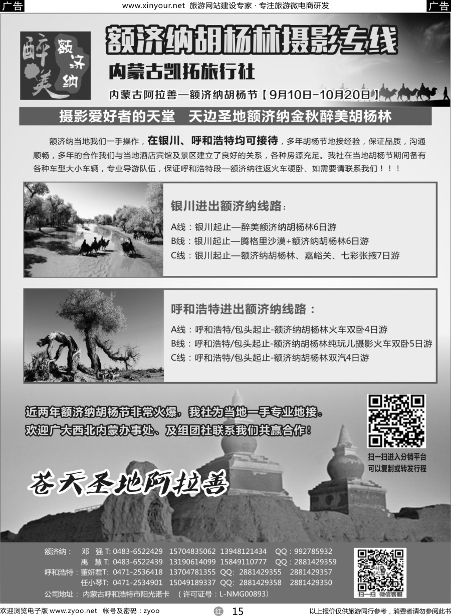 r15 内蒙古全境地接同业中心