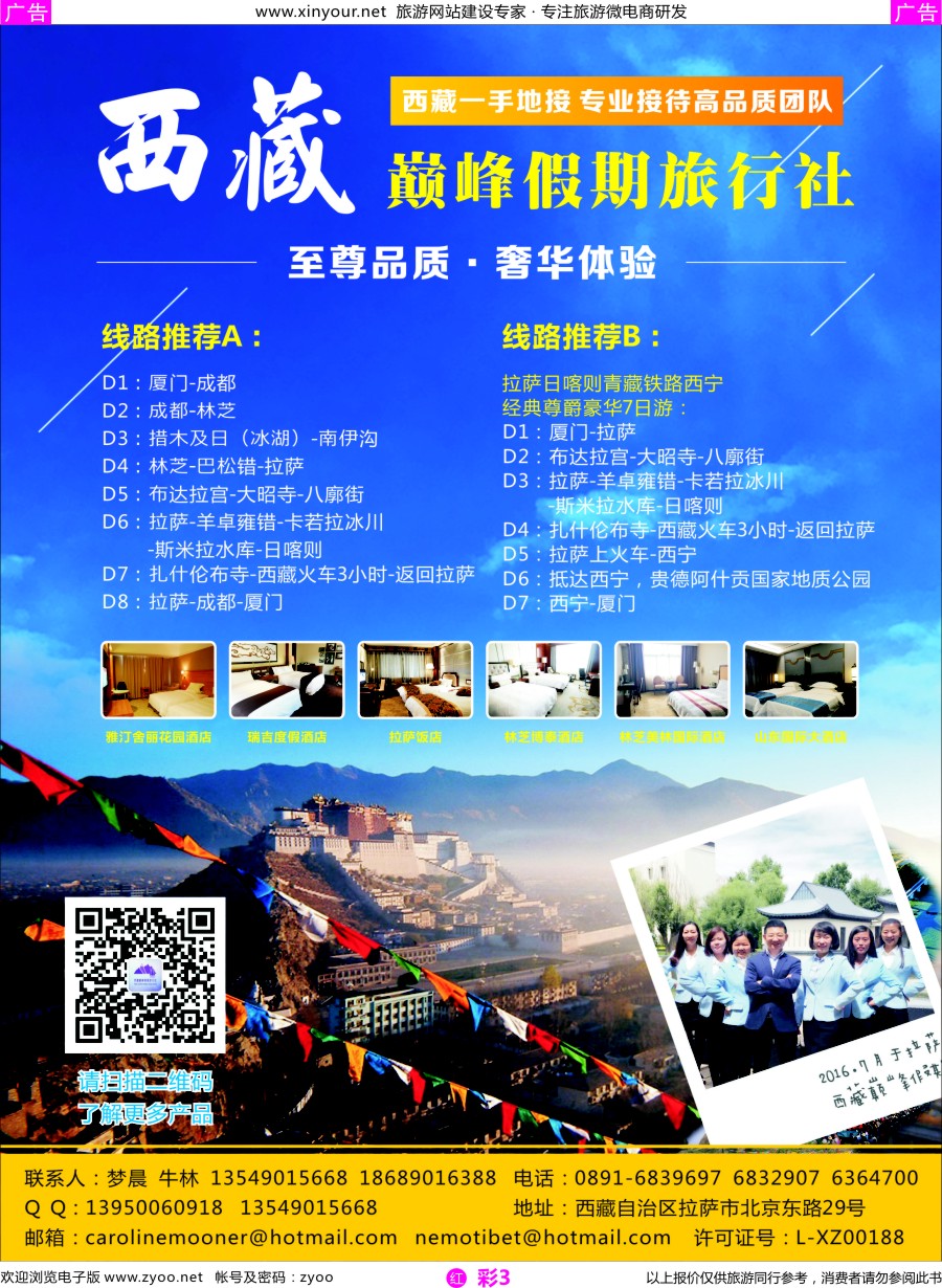 r彩03 西藏巅峰假期旅行社