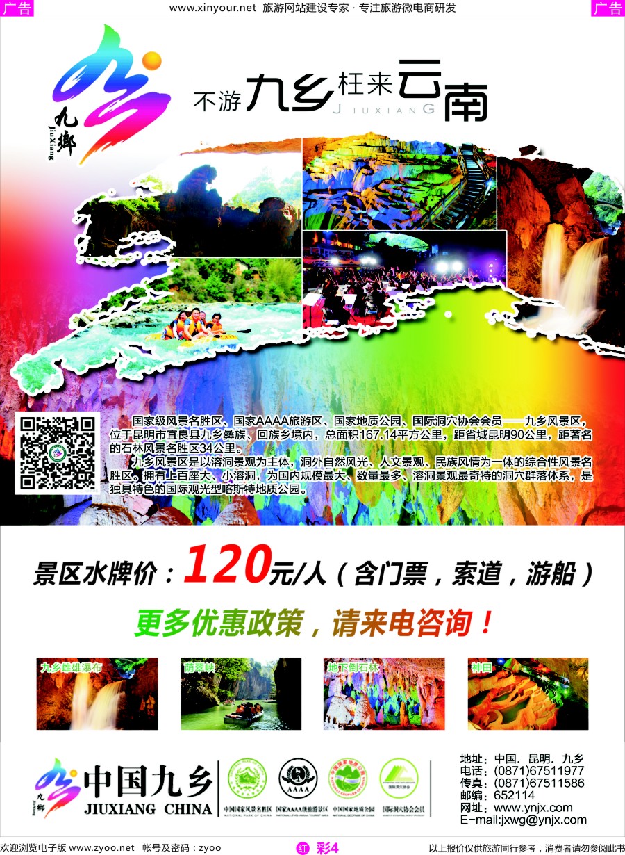 r彩04 云南九乡风景区