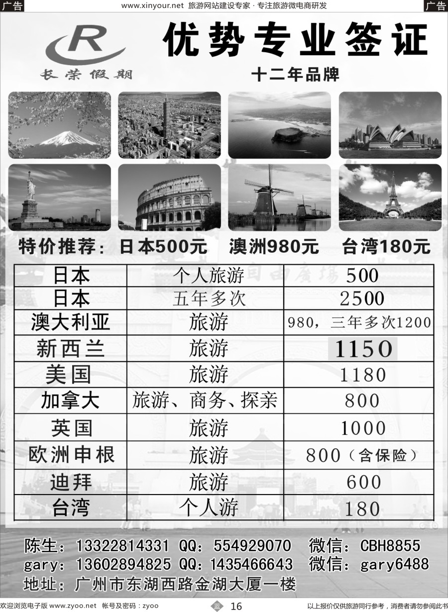 b16 长荣假期——自由行签证中心
