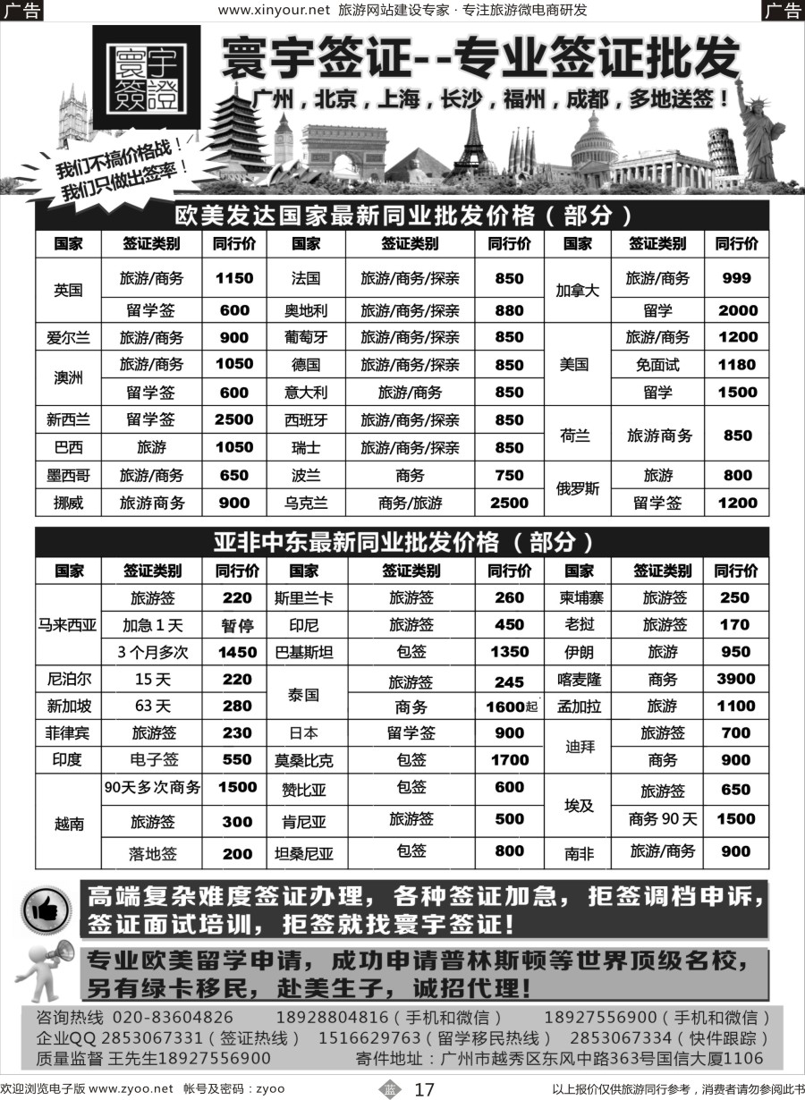 b17 寰宇签证--签证，赴美生子，留学，移民！