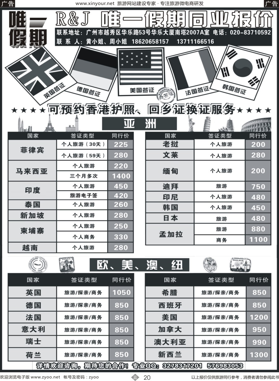 b20 唯一假期-全球签证同行报价