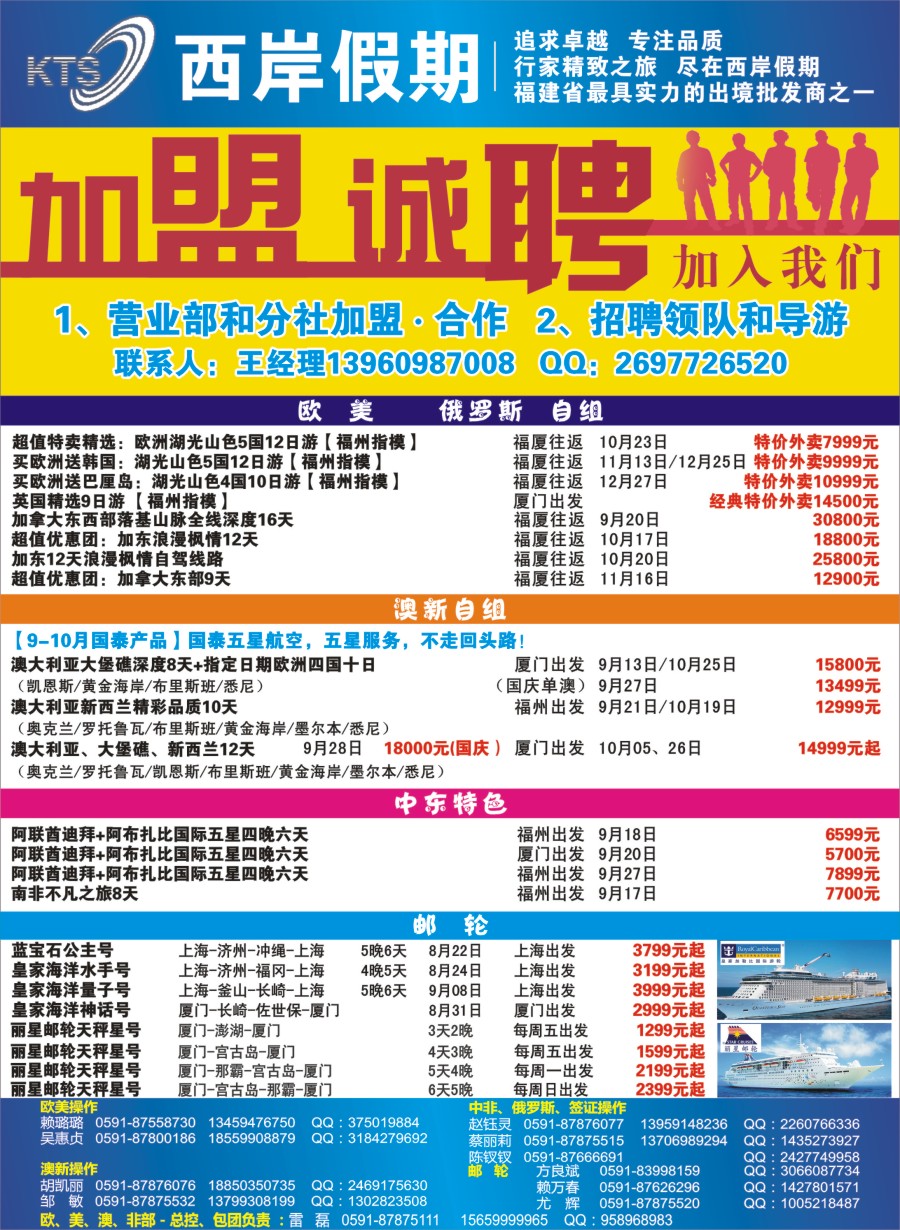 b右拉页 青旅假日（福建）国际旅行社