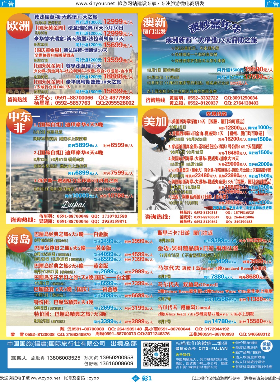 b彩01 中国国旅[08167]