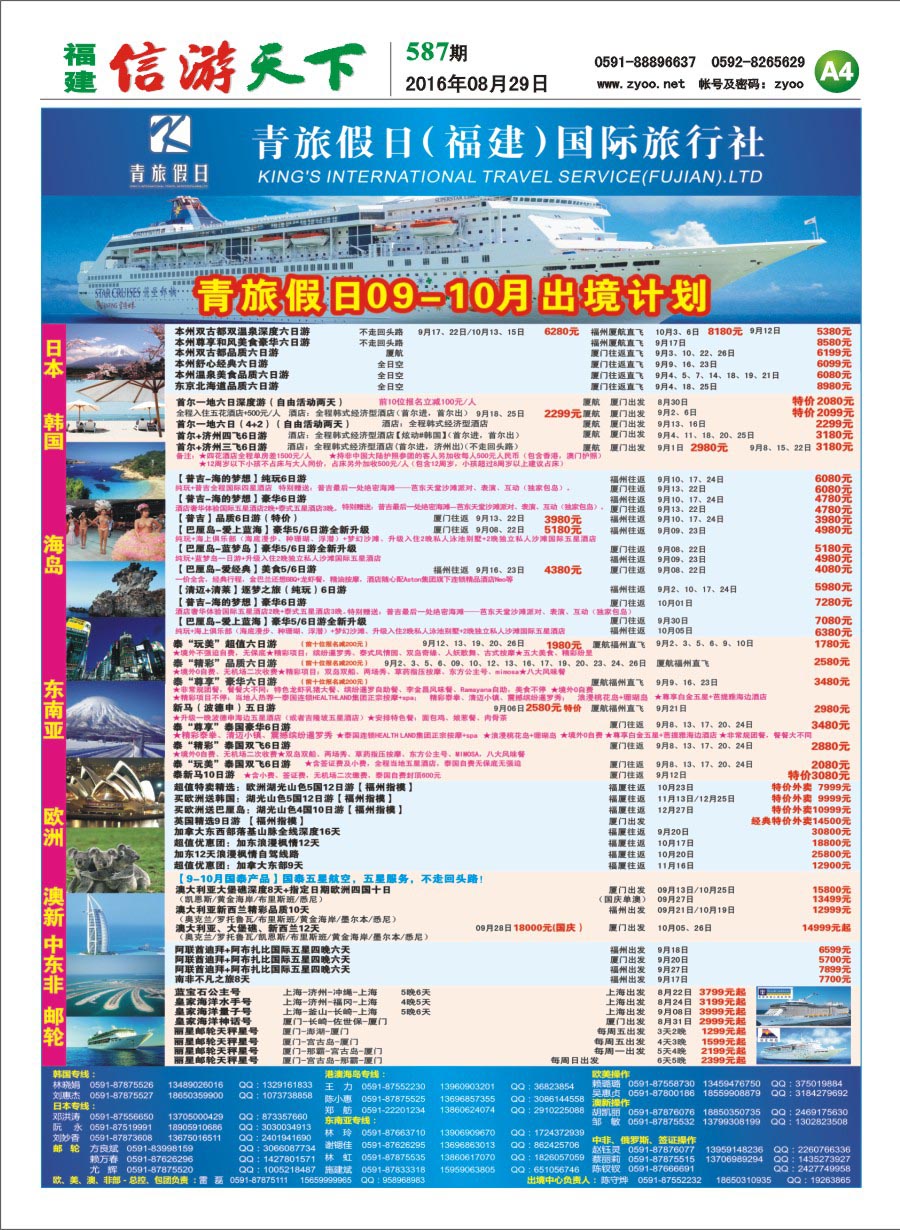 A4 青旅假日（福建）国际旅行社
