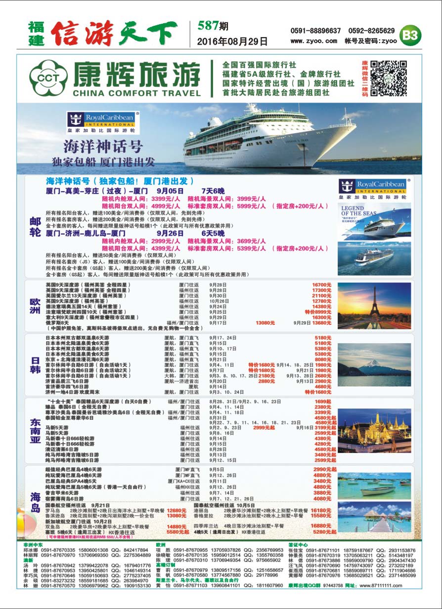 B3 福建省康辉国际旅行社