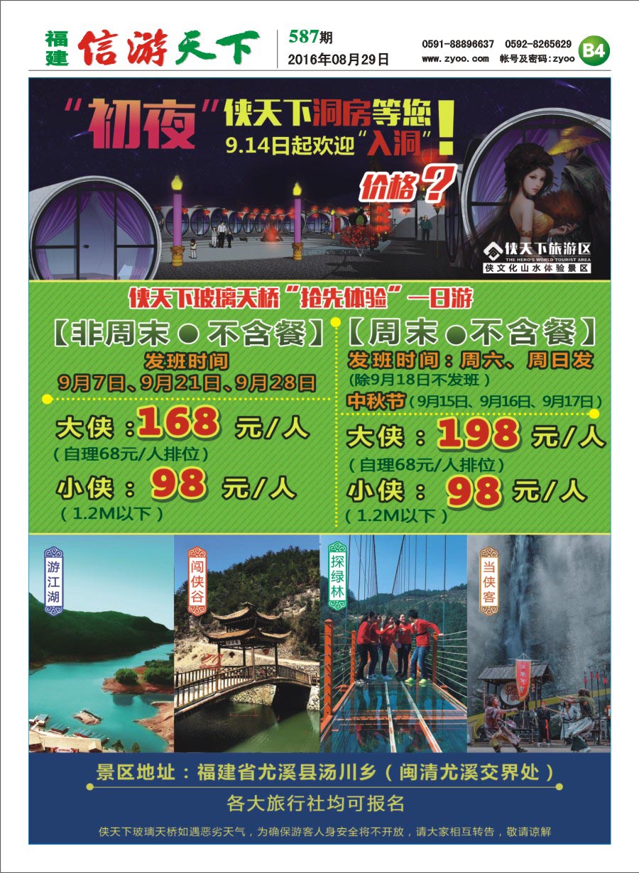 B4 侠天下旅游景区