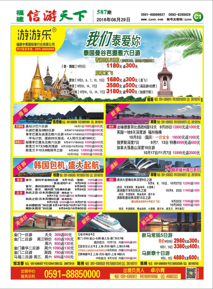 C1 福建中青国际旅行社