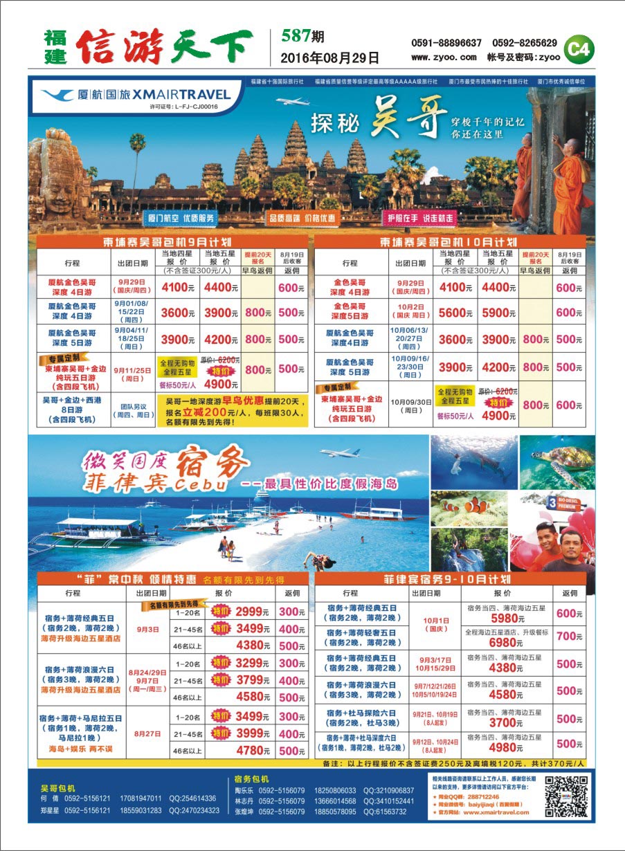 C4 厦门航空国际旅行社