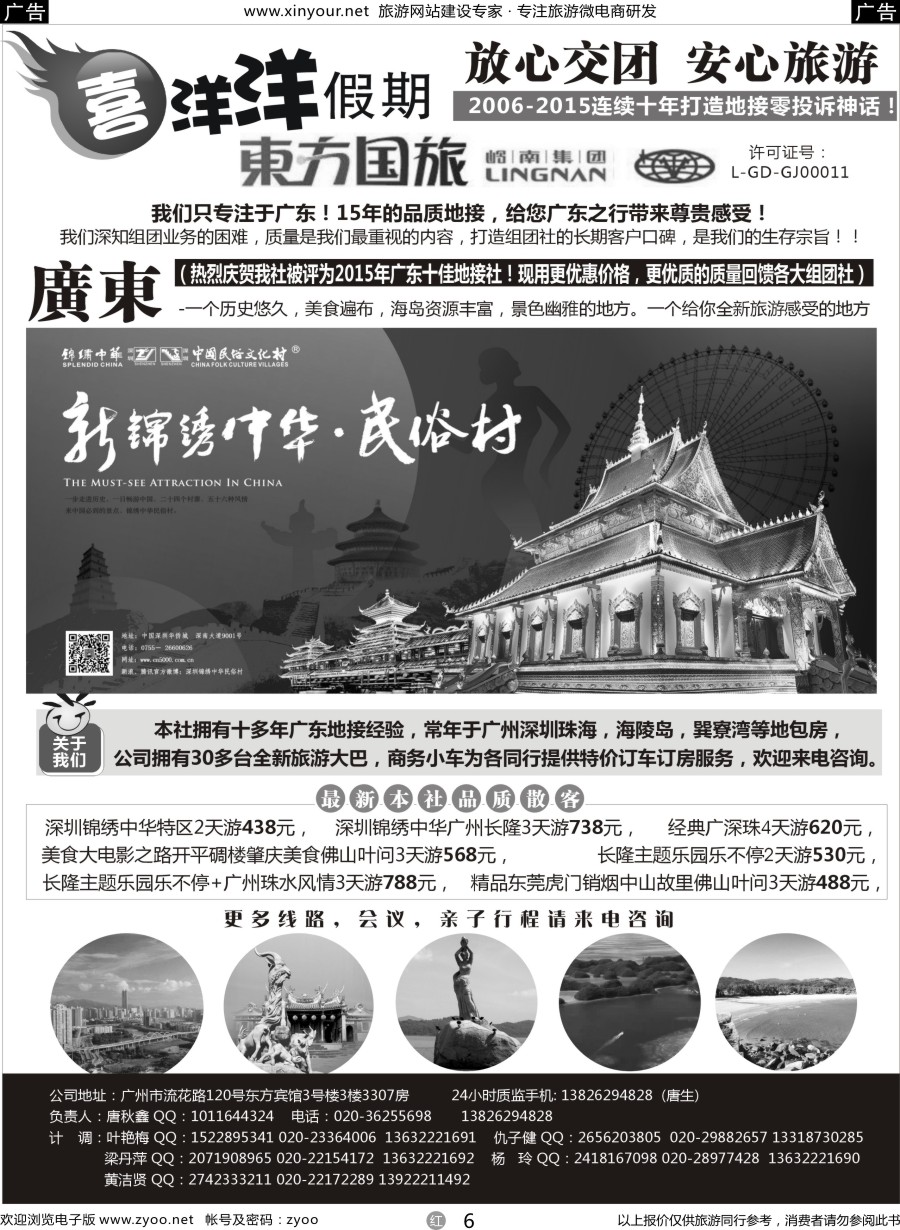 r06 广东专业地接-喜洋洋假期
