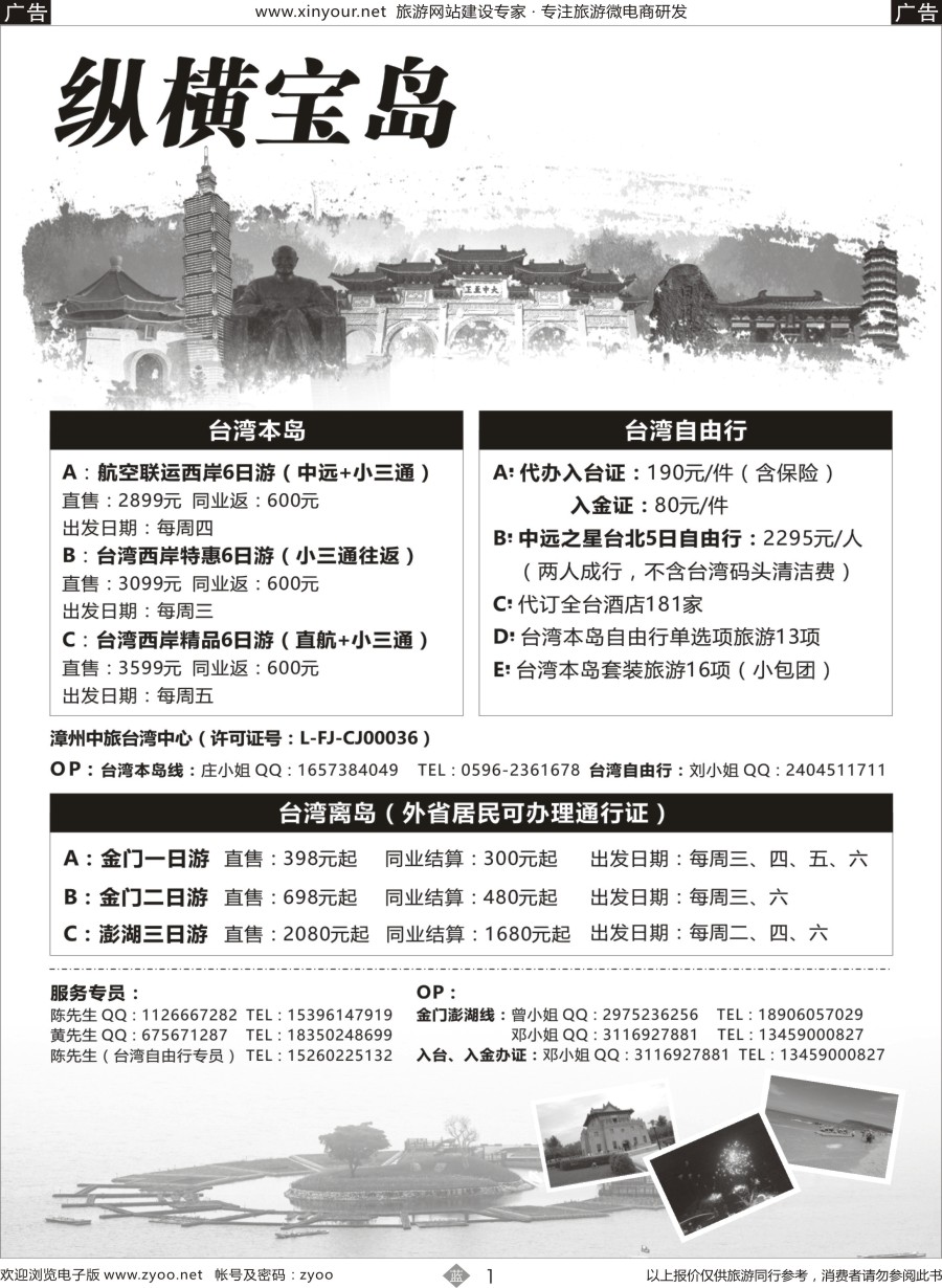 b01 纵横宝岛