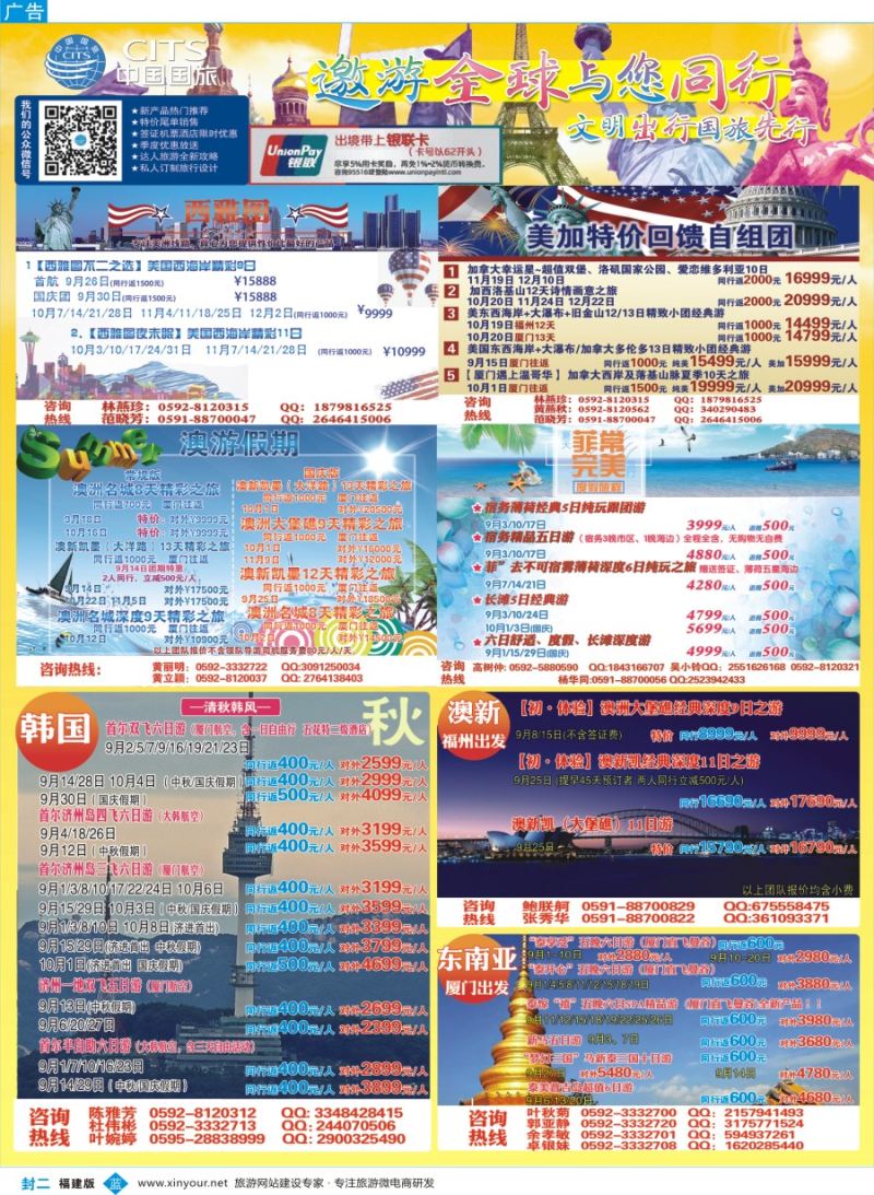 b封二  中国国旅出境计划
