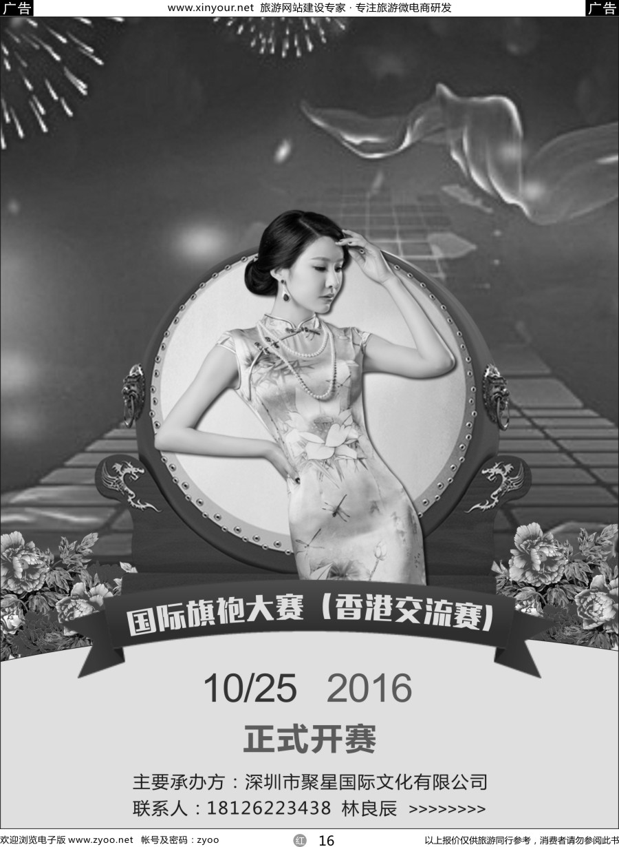 r16 国际旗袍大赛（香港交流赛）