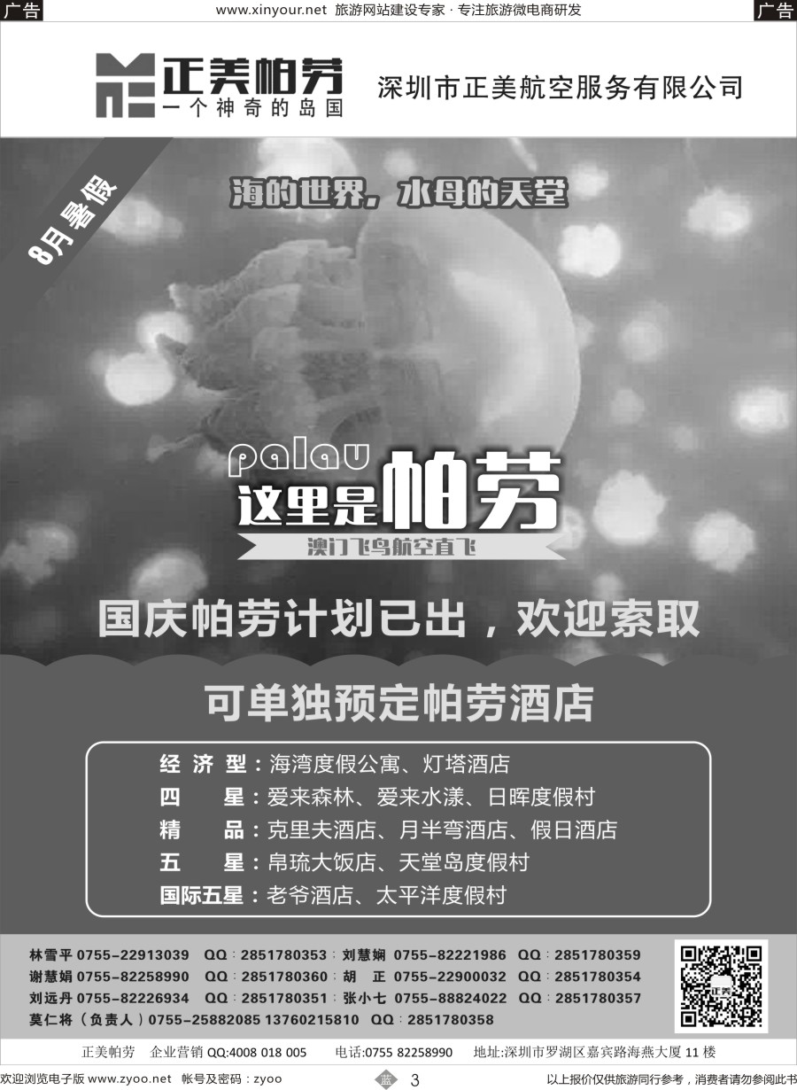 b03 正美帕劳-海岛专线2