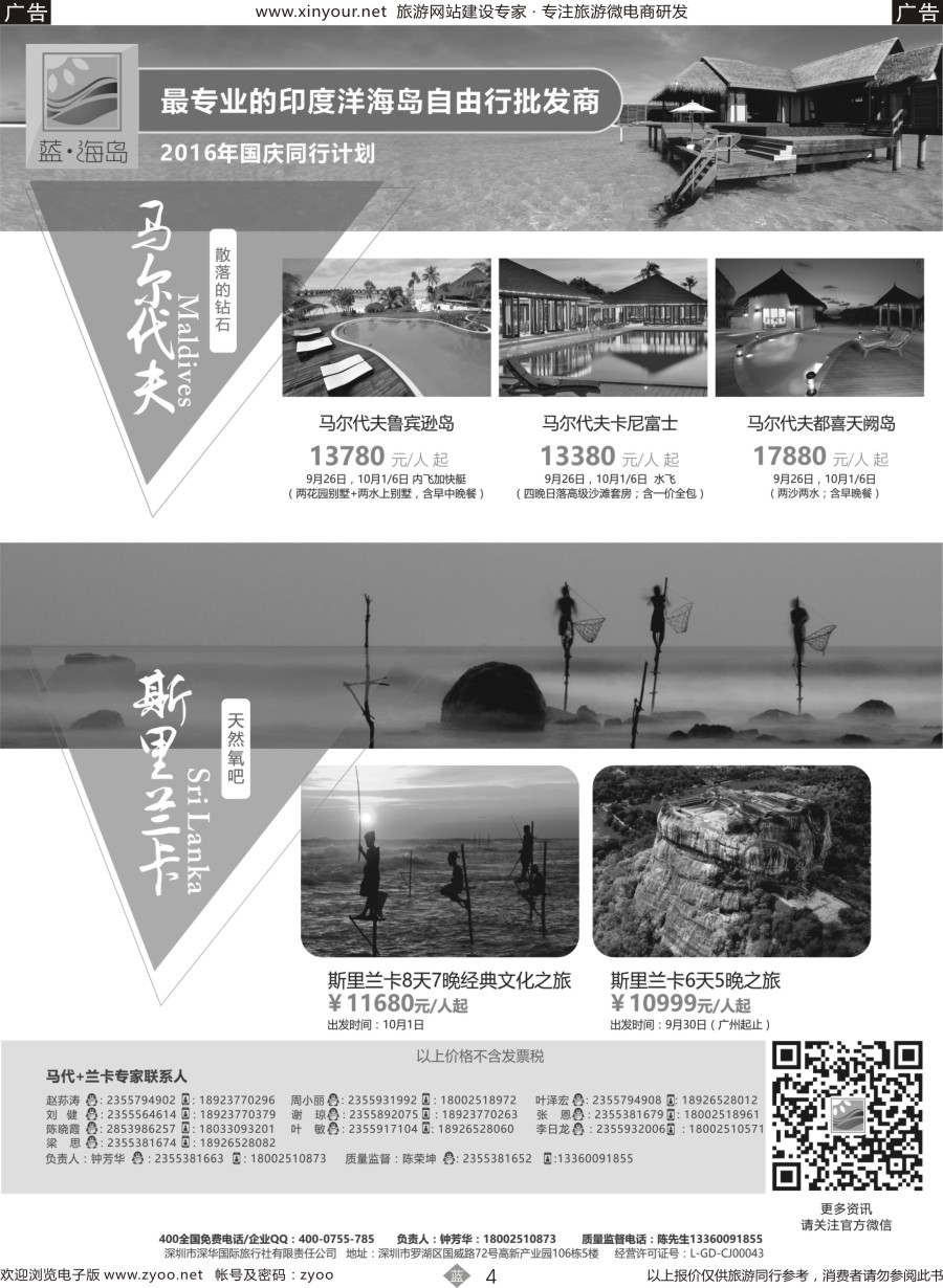 b04 蓝海岛-马尔代夫+斯里兰卡同业批发商