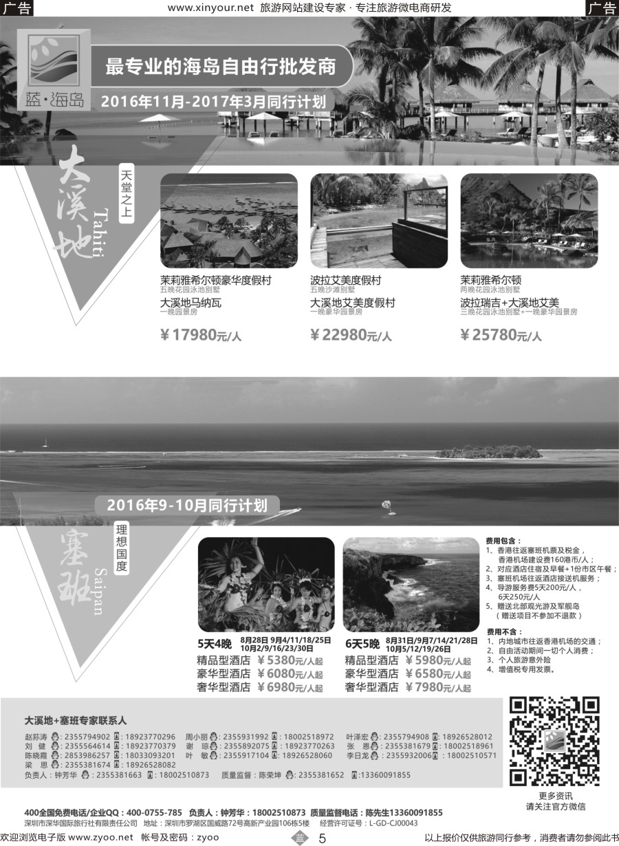 b05 蓝海岛-大溪地航空假期华南区总代理+塞班同业批发商