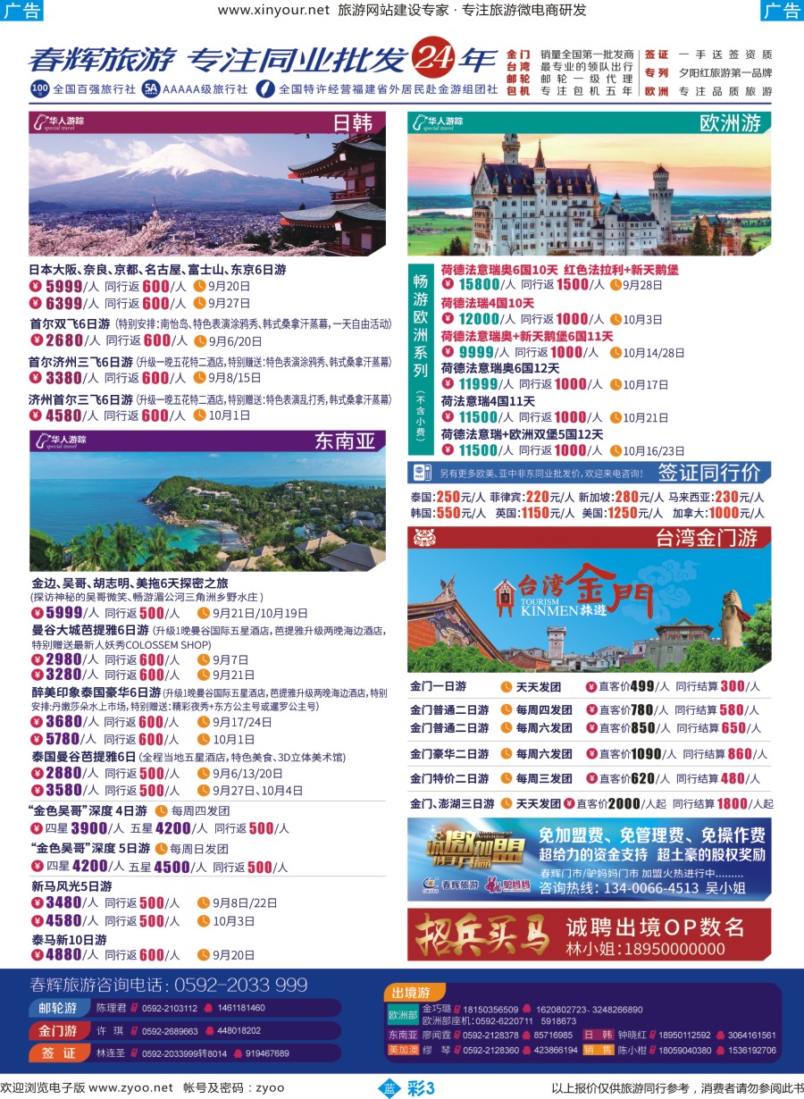 b彩03 春辉旅游出境计划