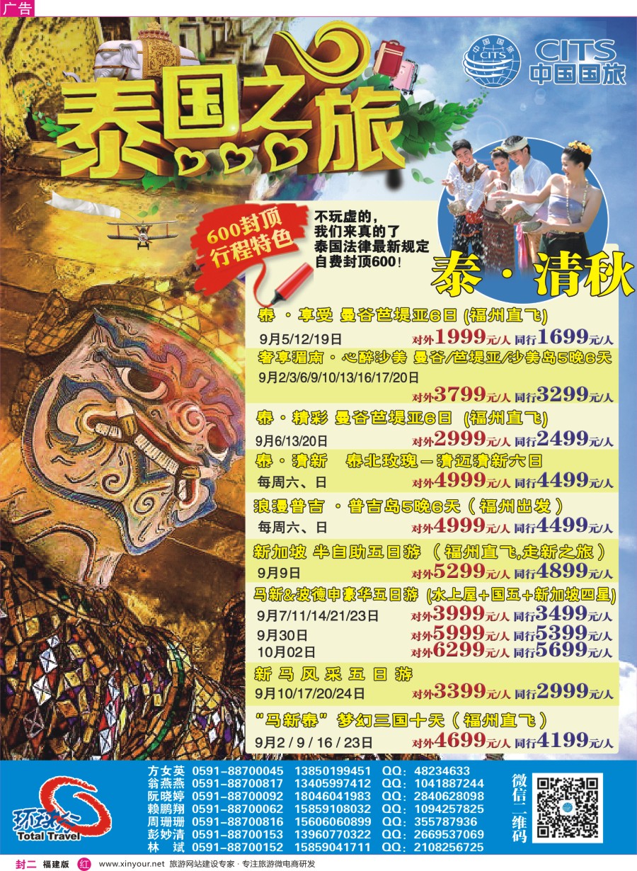 r封二 中国国旅出境计划