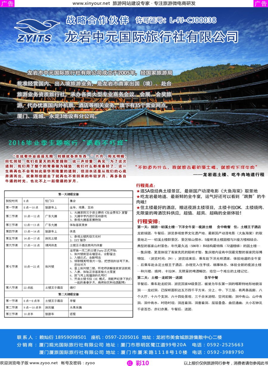 r彩10 福建龙岩中元国际旅行社
