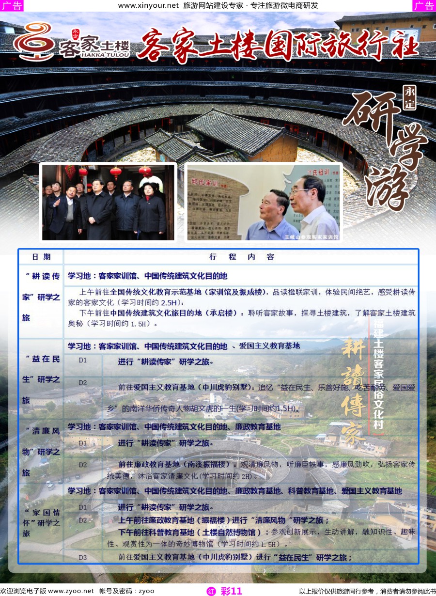 r彩11 福建客家土楼国际旅行社（研学游）