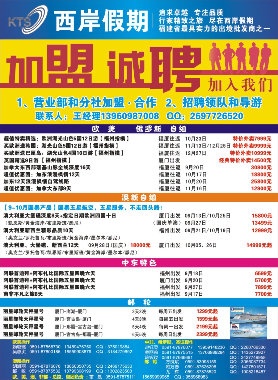 b右拉页 青旅假日（福建）国际旅行社