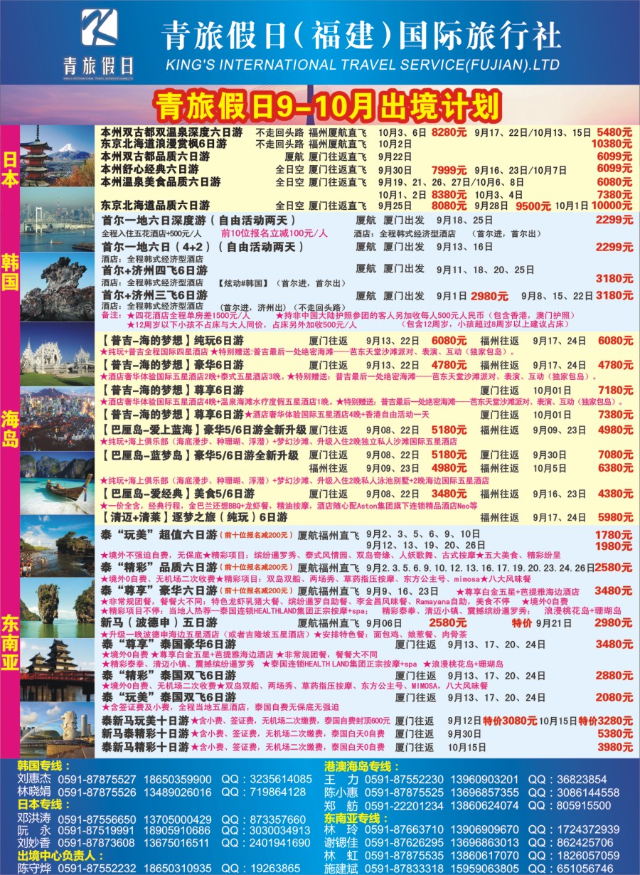 b左拉页 青旅假日（福建）国际旅行社