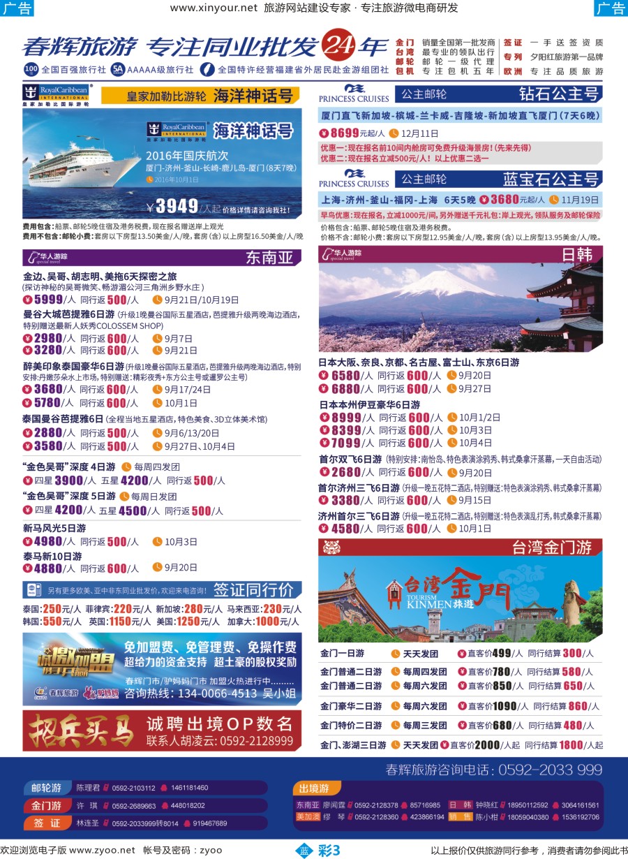 b彩03 春辉旅游03