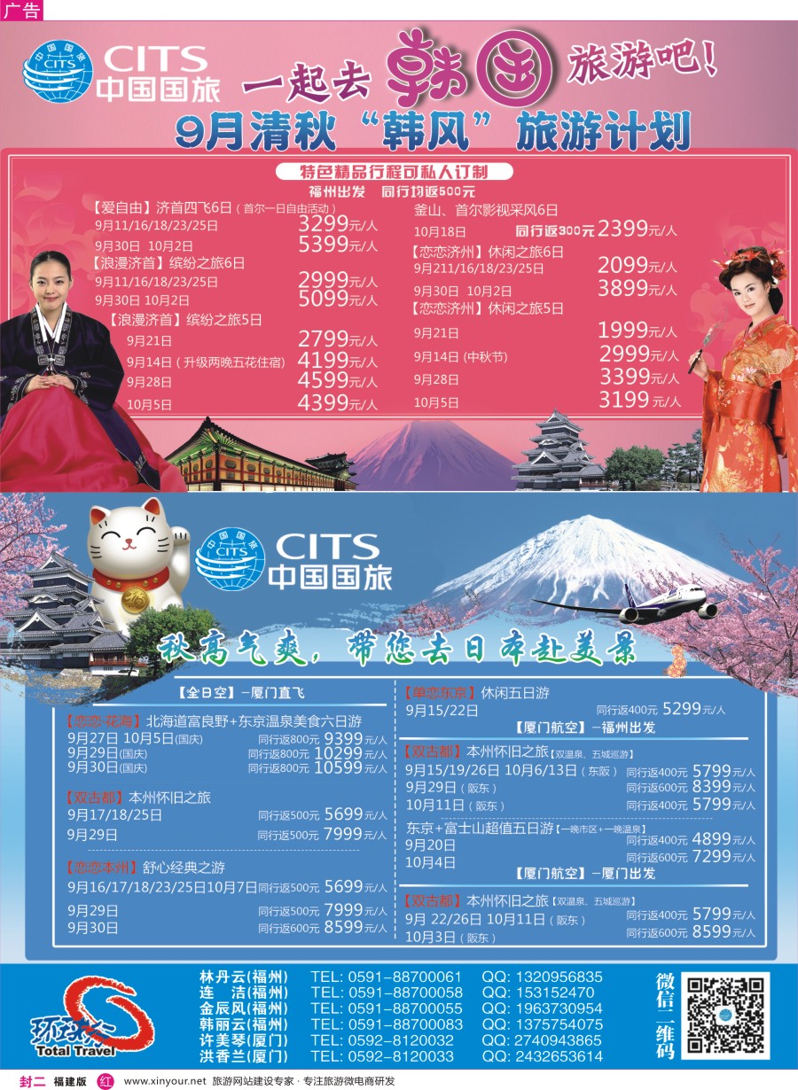 r封二 中国国旅出境计划
