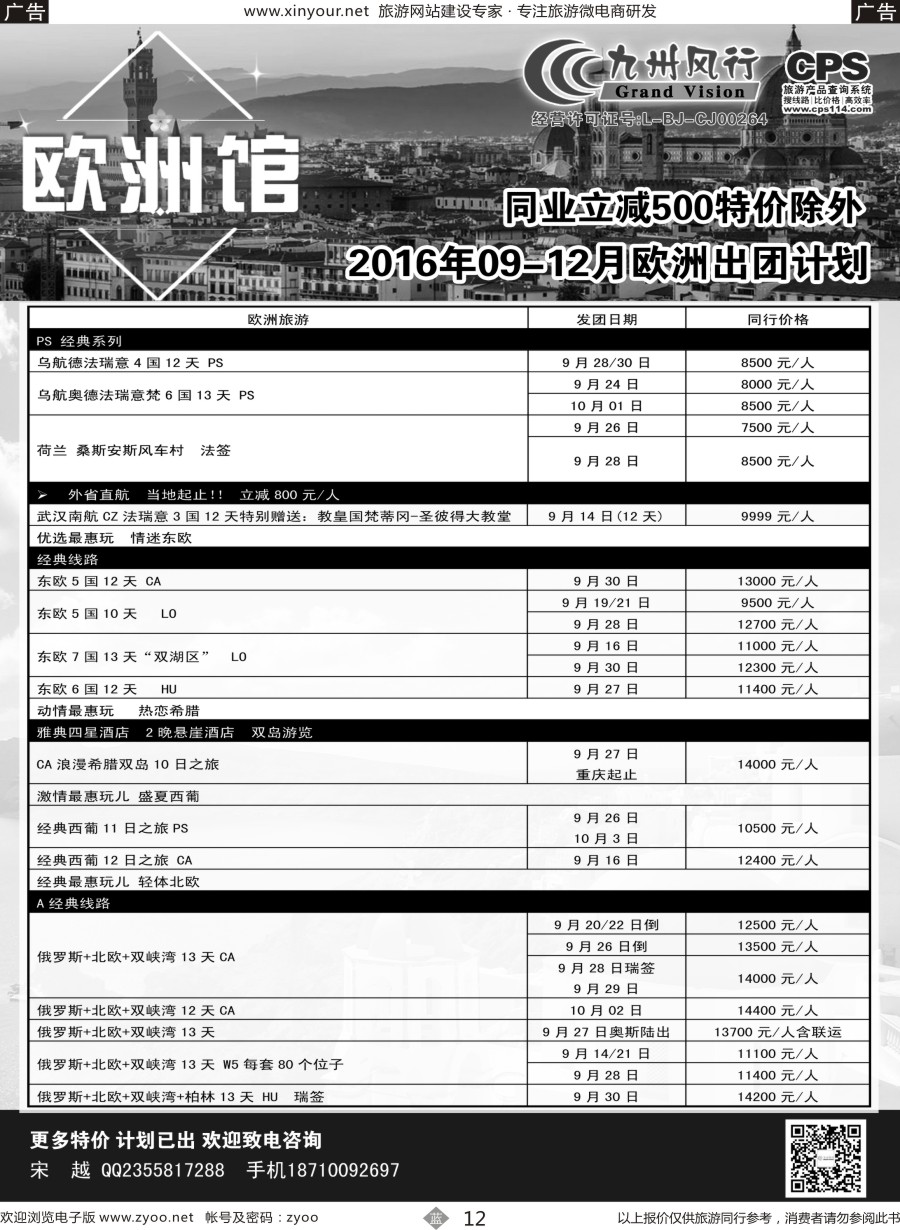 b12 九州风行-欧洲出团计划2