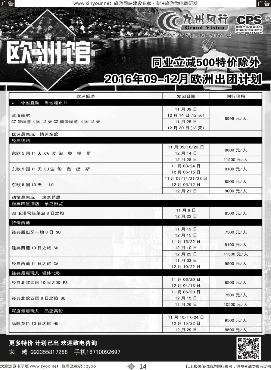 b14 九州风行-欧洲出团计划4
