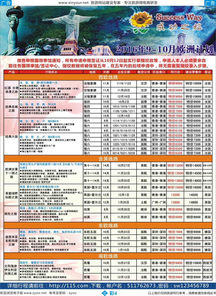 b彩04 广州成功之旅－－欧洲、美洲、南美计划(福建版)