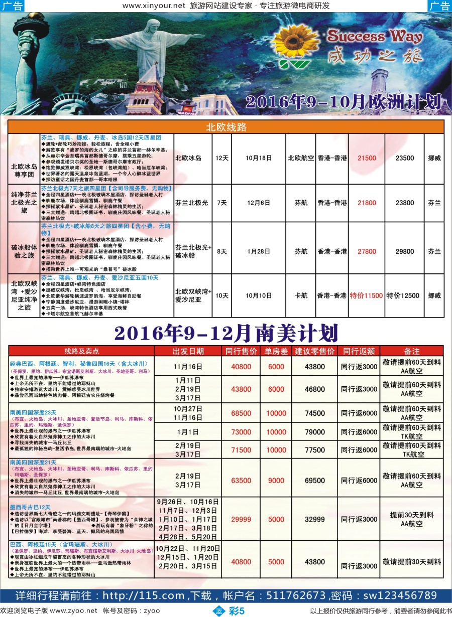 b彩05 广州成功之旅－－欧洲、美洲、南美计划(福建版)