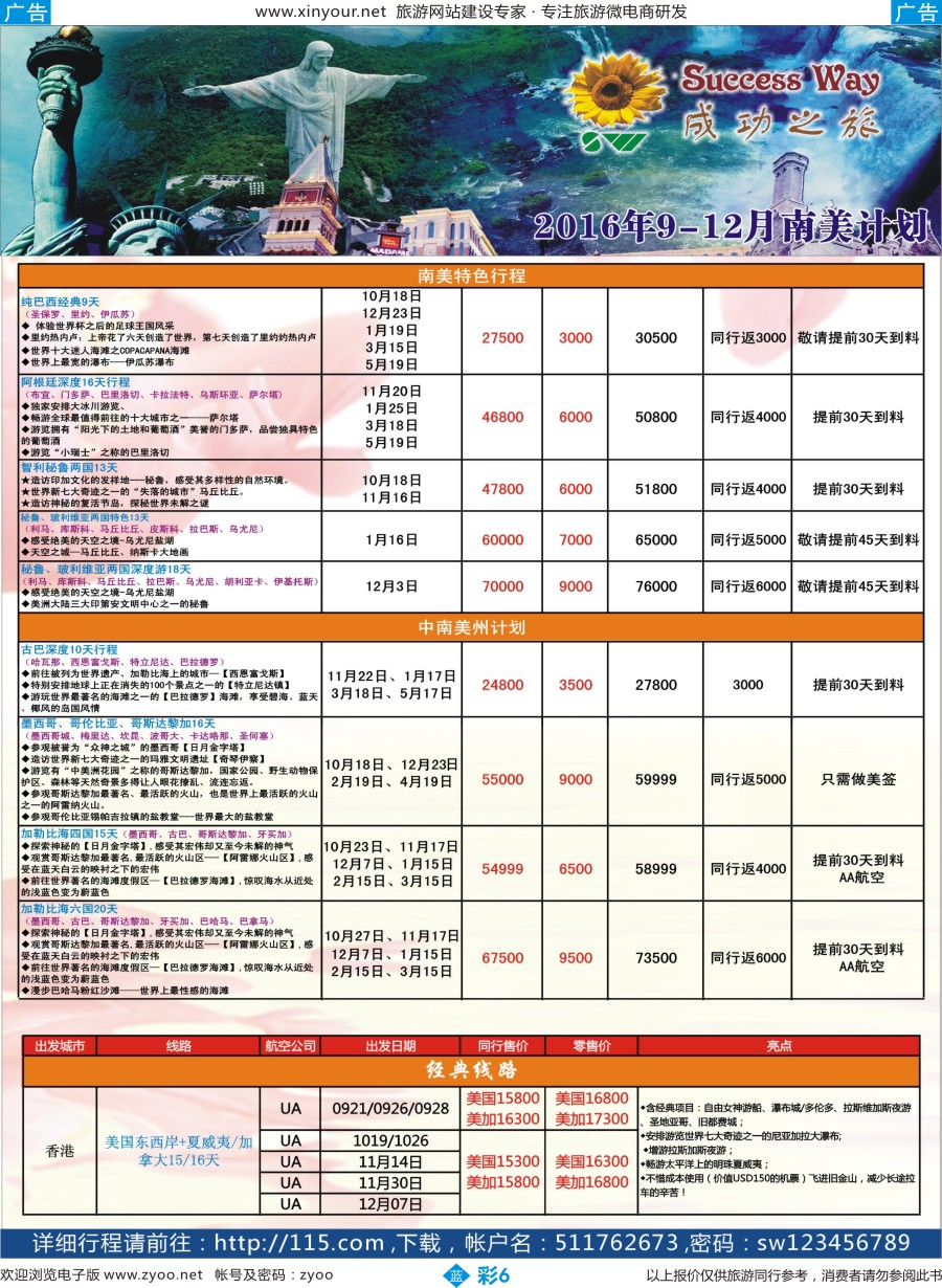 b彩06 广州成功之旅－－欧洲、美洲、南美计划(福建版)