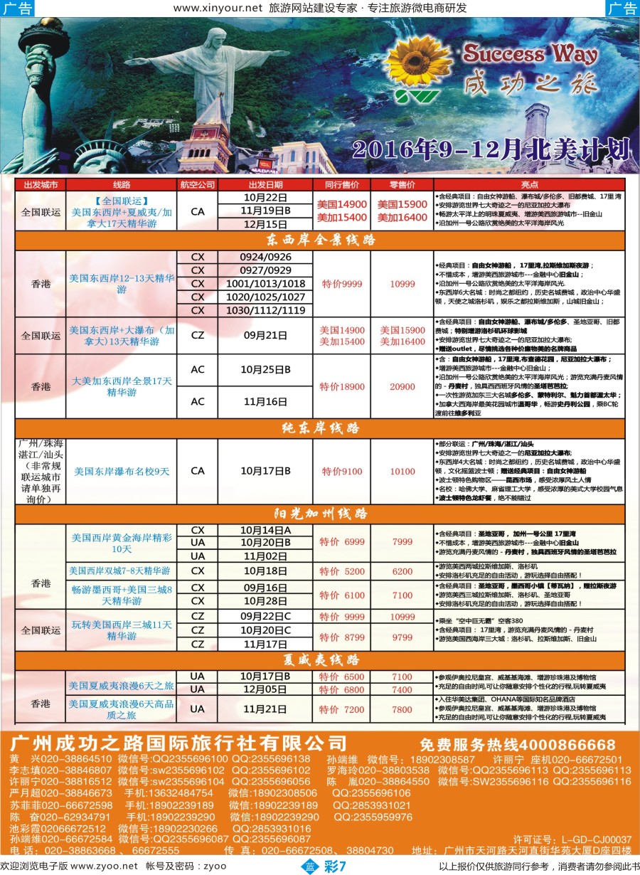 b彩07 广州成功之旅－－欧洲、美洲、南美计划(福建版)