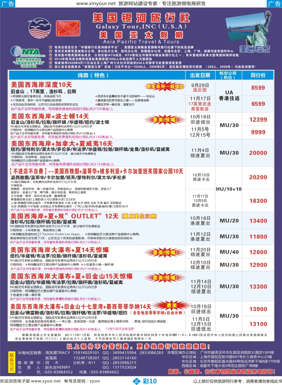 b彩10 美国银河-亚太假期——北美9-12月份散拼计划