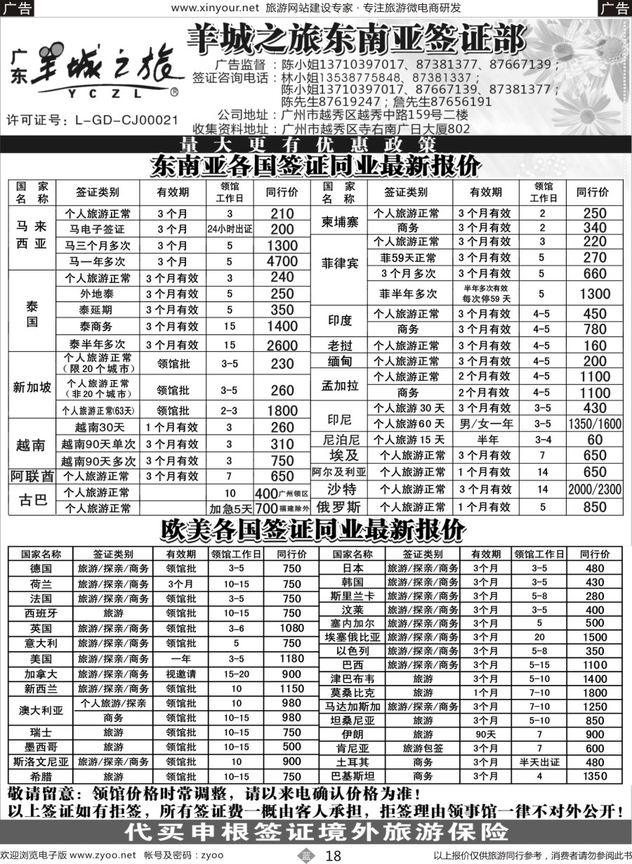 b18 羊城之旅东南亚签证部（福建）