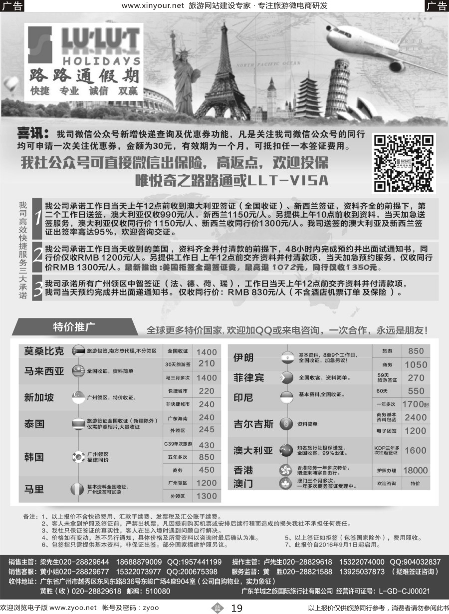b19 路路通签证同行报价