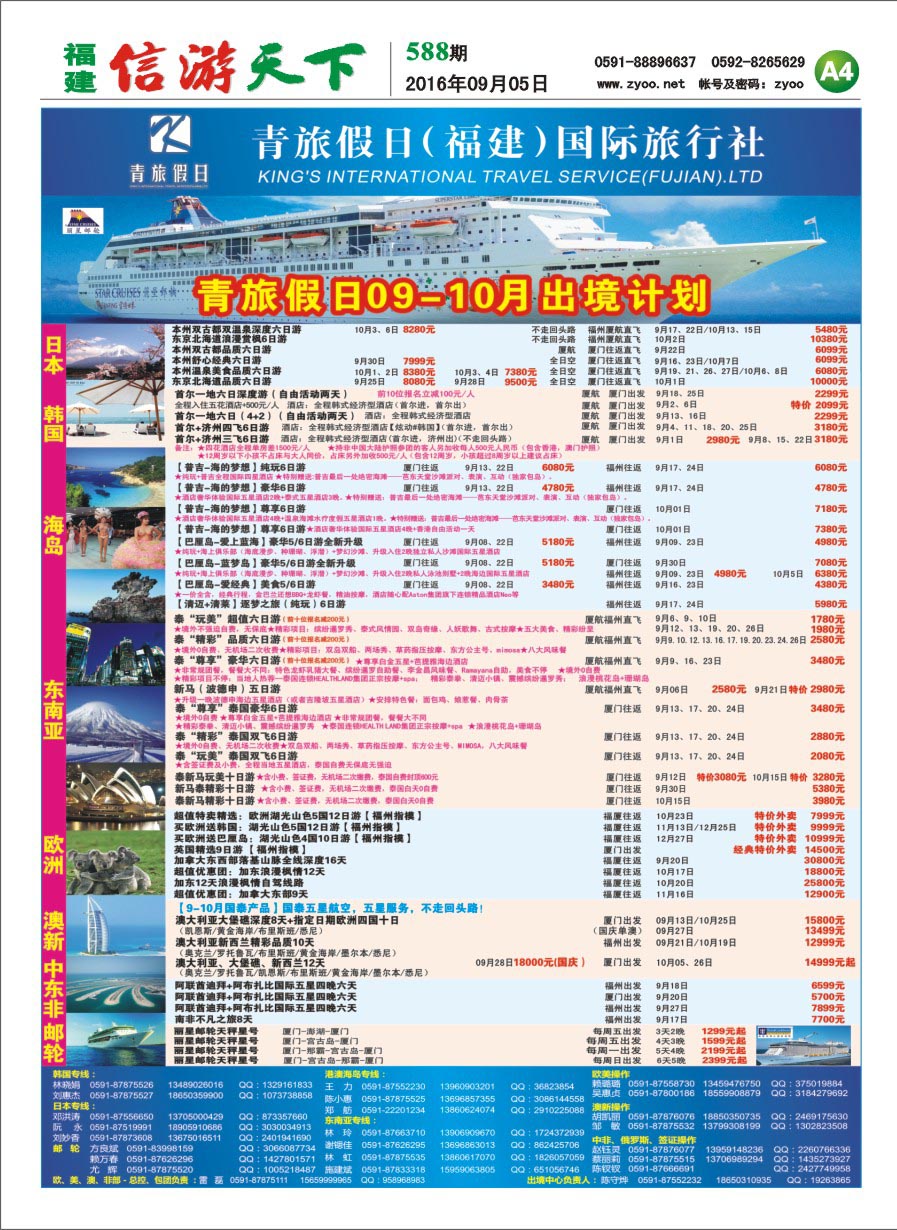 A4 青旅假日（福建）国际旅行社