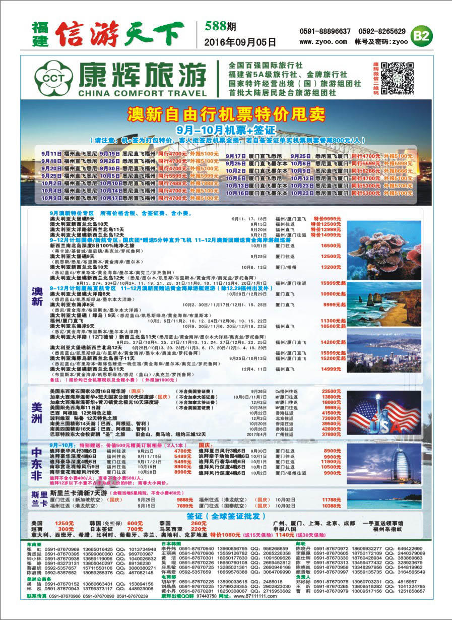 B2 福建省康辉国际旅行社