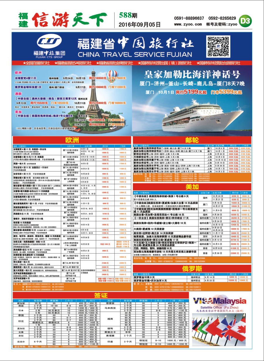 D3 福建省中国旅行社