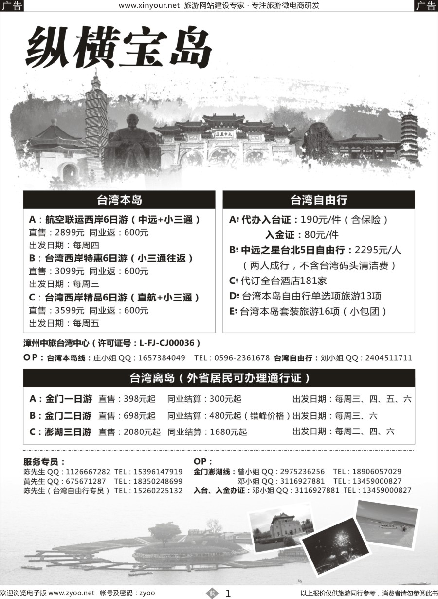 b01 纵横宝岛