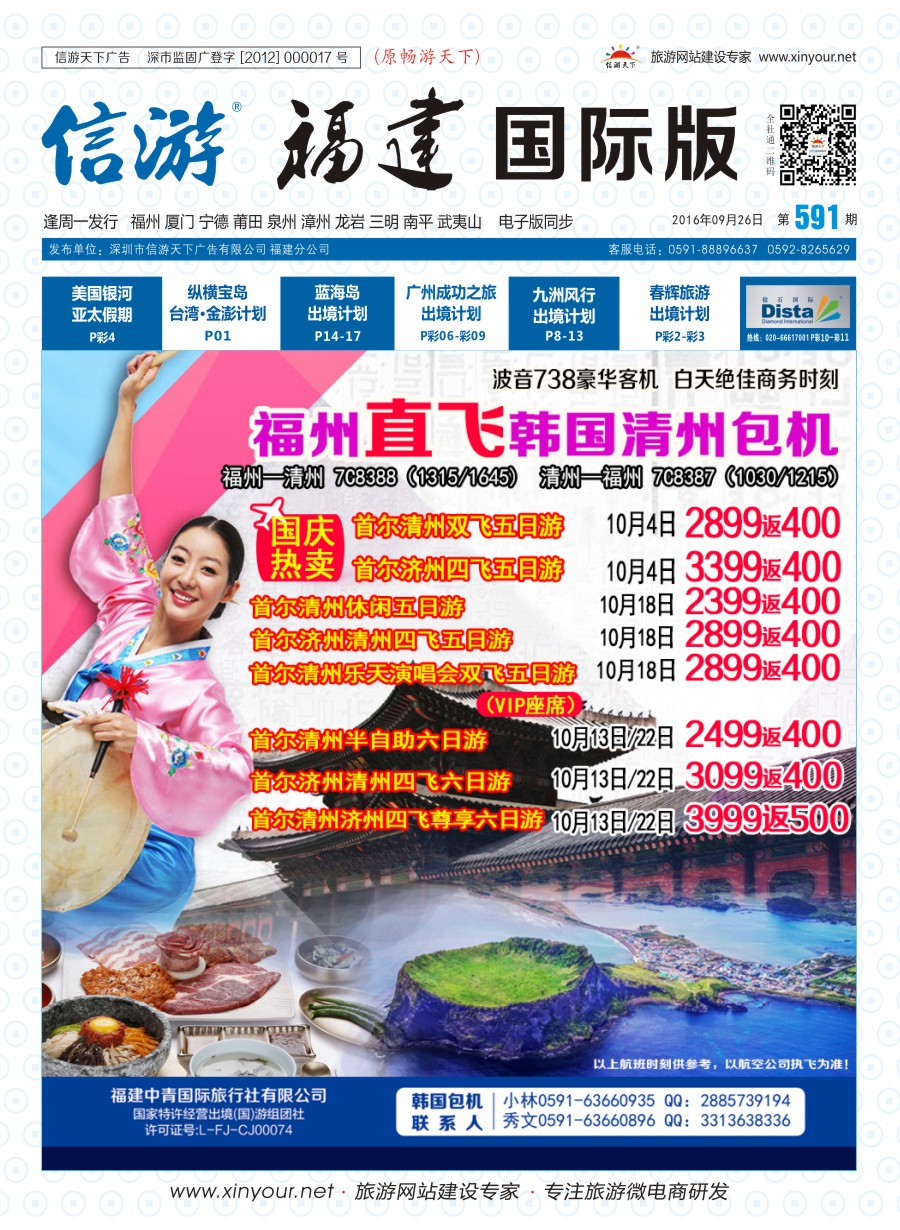 b封面 福建中青国际旅行社