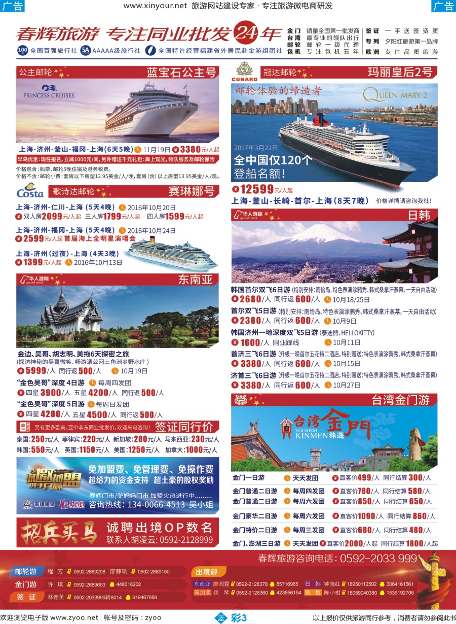 b彩03 春辉旅游－出境计划(1)